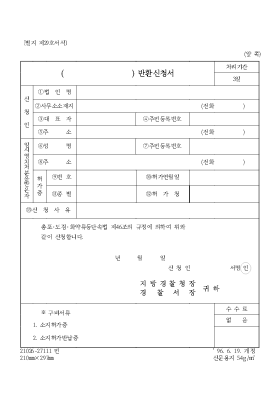 ( ) 반환신청서 ( ) 반환신청서